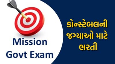 12 પાસ યુવાનો માટે કોન્સ્ટેબલની જગ્યાઓ માટે ભરતી, જાણો ક્યારે શરૂ થશે અરજી