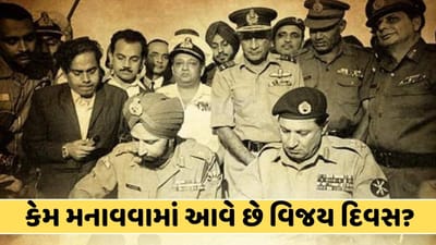 આ દિવસે જ ભારતીય સેનાની અદમ્ય હિંમત સામે પાકિસ્તાને ઘુંટણિયા ટેકવવા પડ્યા , જાણો કેમ મનાવવામાં આવે છે વિજય દિવસ
