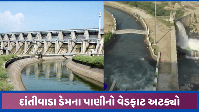 દાંતીવાડા ડેમના ગેટના રિપેરિંગ મામલે ટેક્નિકલ એક્સપર્ટ ટીમને કેટલાક અંશે મળી સફળતા, પાણીનો વેડફાટ ઘટ્યો