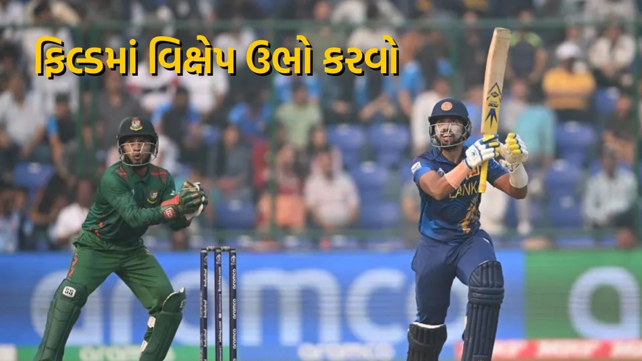 ફિલ્ડમાં વિક્ષેપ ઉભો કરવો : જો કોઈ બેટ્સમેન ફિલ્ડિંગ ટીમ માટે અવરોધ બની જાય છે અથવા ફિલ્ડિંગ ટીમના થ્રોની સામે આવે છે, તો આવી સ્થિતિમાં બેટ્સમેનને આઉટ જાહેર કરવામાં આવે છે.