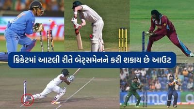 બેટ્સમેનને આઉટ કરવાની વિવિધ રીતો માંથી કેટલીક સામાન્ય રીતો દરેક લોકો જાણતા હશે પરંતુ અહીં સમગ્ર નિયમો સાથે વિગતવાર માહિતી આપવામાં આવી છે. કેચ, બોલ્ડ, લેગ બિફોર વિકેટ, રન આઉટ અને સ્ટમ્પ્ડ. જેવી અનેક રીતો વિશે સંપૂર્ણ વિગત આપવામાં આવી છે. 