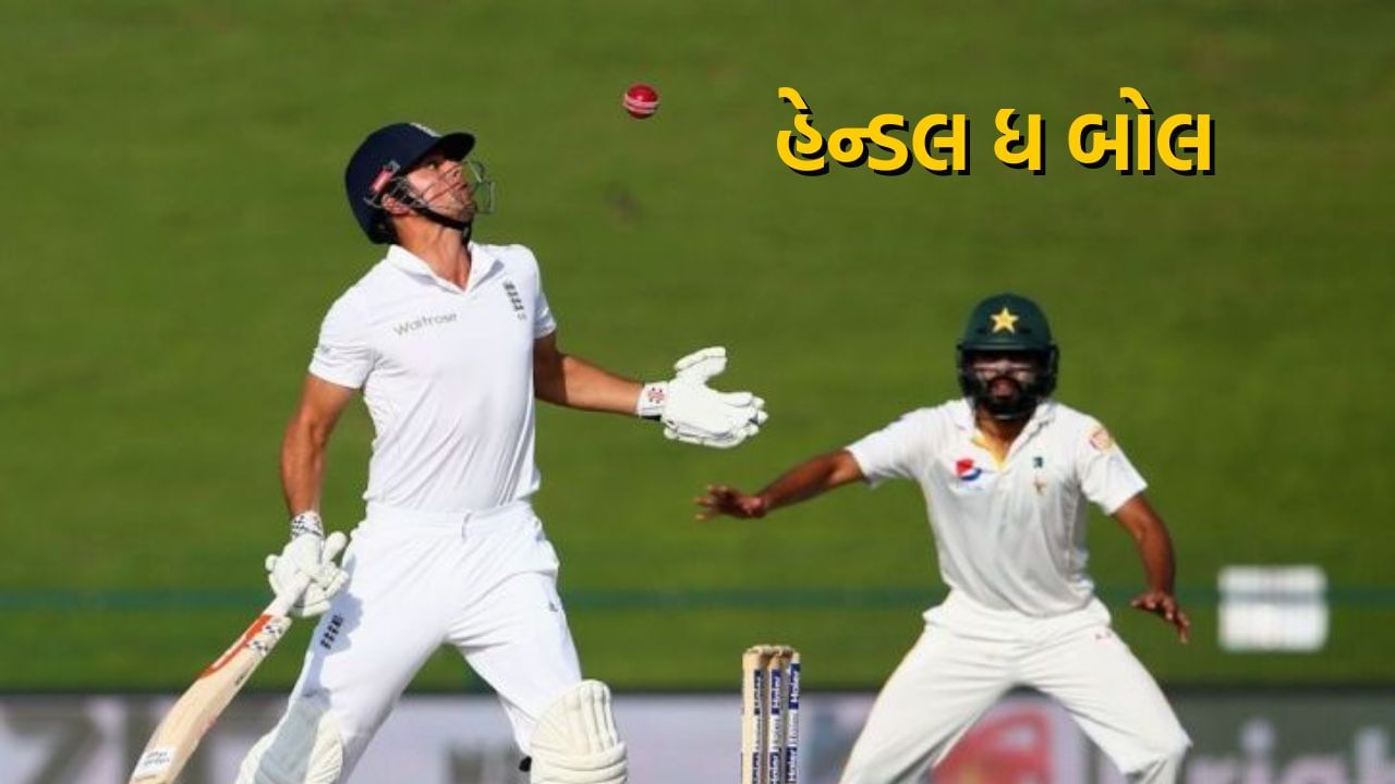 હેન્ડલ ધ બોલ : જો કોઈ બેટ્સમેન ફિલ્ડિંગ ટીમની પરવાનગી વિના પોતાના હાથથી બોલને કેચ કરે છે અથવા રોકે છે, તો આવી સ્થિતિમાં બેટ્સમેનને આઉટ આપવામાં આવે છે.