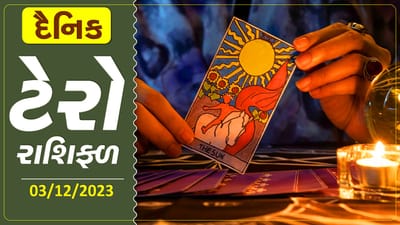 ટેરો કાર્ડ : આજે આ રાશિના જાતકોએ વાહન ચલાવતી વખતે રાખવી કાળજી, જાણો તમારુ ટેરો કાર્ડ રાશિફળ