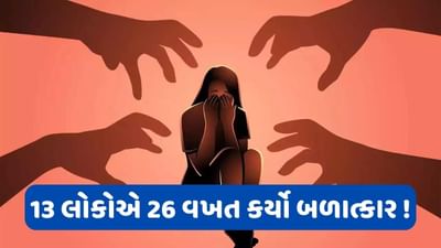 13 લોકોએ 26 વખત કર્યો સામૂહિક બળાત્કાર, બચાવવા આવેલા ફોટોગ્રાફર્સે પણ ન છોડી