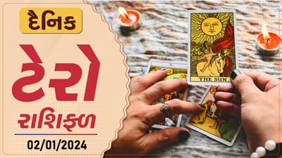 ટેરો કાર્ડ : આ રાશિના જાતકો આજે થશે આકસ્મિક ધનલાભ, જાણો તમારૂ ટેરો રાશિફળ