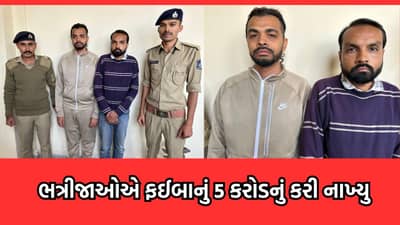 જામનગર: યુ.કેમાં રહેતા ફઈબાની બનાવટી સહી કરી ભત્રીજાઓએ બેંકમાંથી ઉપાડી લીધા 5.71 કરોડ રૂપિયા