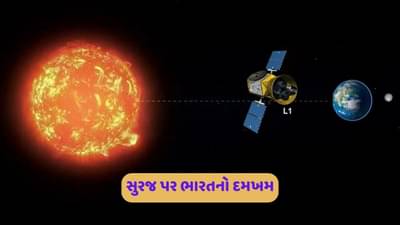 ભારતનો ધ્વજ આજે સૂર્ય પર ફરકશે, આદિત્ય પહોંચશે L-1 પોઈન્ટ, ઈસરોએ આપી વિશેષ માહિતી