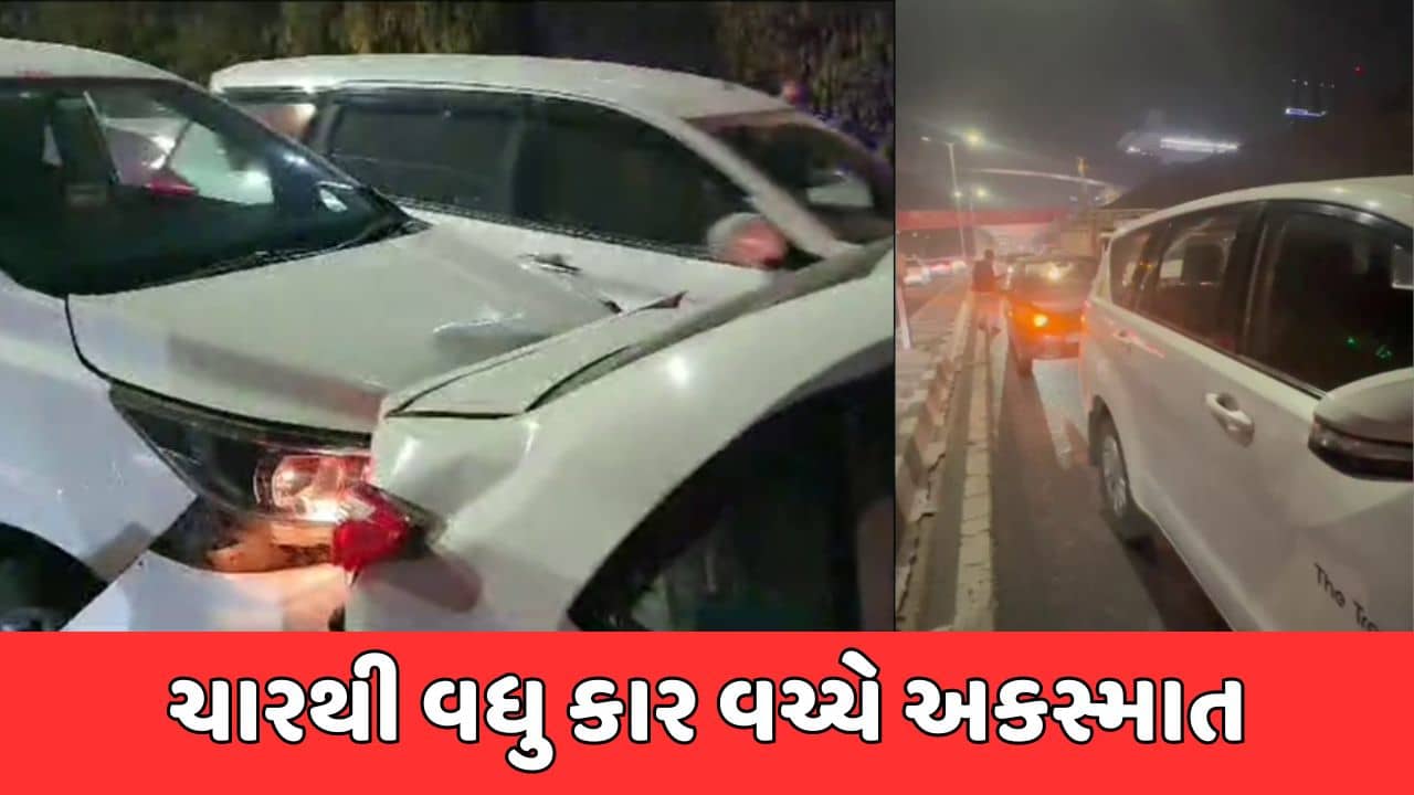 અમદાવાદ : થલતેજ અંડર પાસ નજીક 4થી વધુ કાર વચ્ચે અકસ્માત, જુઓ વીડિયો