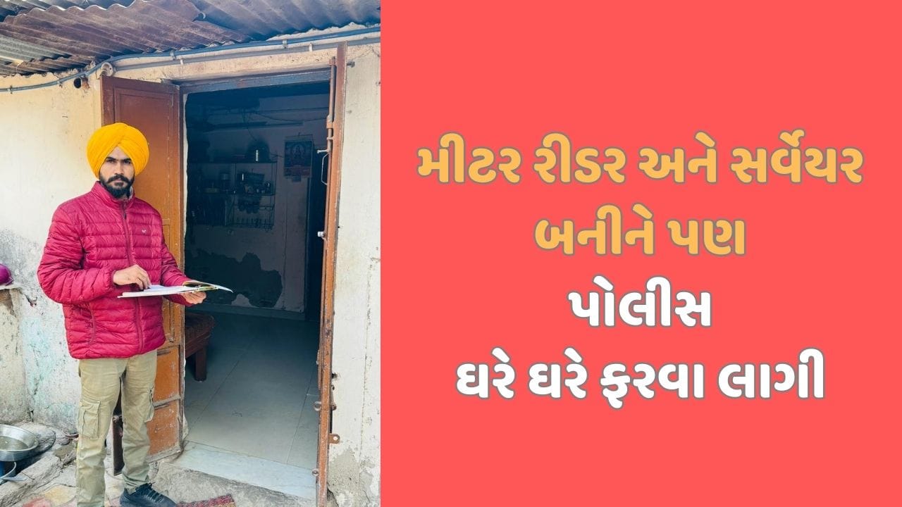 કામરેજ વિસ્તાર ખૂબ મોટો હોવાથી પોલીસે ડોર ટુ ડોર સર્ચ કરવાનું શરૂ કર્યું હતું, જેના માટે પોલીસે શાકભાજી વેચનાર, ફુગ્ગા વેચનાર અને સરકારની યોજનાઓ લોકો સુધી પહોંચાડનાર કર્મચારી તરીકે વેસ પલટો કરી અને સમગ્ર વિસ્તારમાં બાળકોને તેના પિતાની શોધખોળ હાથ ધરી હતી. જેમાં અમદાવાદ ક્રાઈમ બ્રાન્ચની ટીમે સફળતા પ્રાપ્ત કરી હતી.