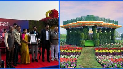 અમદાવાદના ફ્લાવર શોએ તોડ્યો ચીનનો રેકોર્ડ, ગિનિસ બુકમાં મળ્યું સ્થાન અમદાવાદના ફ્લાવર શોએ તોડ્યો ચીનનો રેકોર્ડ, ગિનિસ બુકમાં મળ્યું સ્થાન