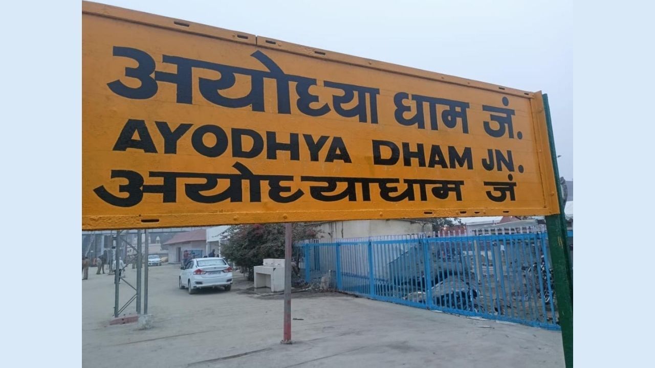 અમદાવાદથી અયોધ્યાની સસ્તી ટ્રેન : અમદાવાદથી અયોધ્યા જતી સૌથી સસ્તી ટ્રેન 15667 કામાખ્યા એક્સપ્રેસ છે. આ ટ્રેન અમદાવાદ ADI થી 21:40 PM પર ઉપડે છે અને 23:50 PM પર અયોધ્યા પહોંચે છે. આ ટ્રેન અઠવાડિયાના શનિવારે ચાલે છે.