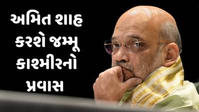 આતંકવાદ વિરોધી અભિયાનને મજબૂત કરવાનો નિર્દેશ, અમિત શાહ 9 જાન્યુઆરીએ જમ્મૂ કાશ્મીરની લેશે મુલાકાત