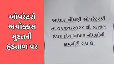 અમરેલી : મામલતદાર કચેરીમાં આધારકાર્ડની કામગીરી બંધ ! પગાર ન મળતા ઓપરેટરોએ કરી અચોક્કસ મુદતની હડતાળ