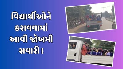 લો બોલો, કાયદો સમજાવવા માટે આ શાળાએ જ કાયદો તોડ્યો, વીડિયો જોશો તો નિકળી જશે હાયકારો ! લો બોલો, કાયદો સમજાવવા માટે આ શાળાએ જ કાયદો તોડ્યો, વીડિયો જોશો તો નિકળી જશે હાયકારો !