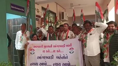 અરવલ્લી આંગણવાડી ભરતી વિવાદ, હવે કોંગ્રેસે વિરોધ કરી પ્રક્રિયા રદ કરવાની કરી માંગ