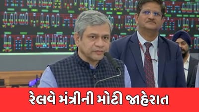 રેલવે મંત્રીની મોટી જાહેરાત, અમદાવાદથી દોડતી આ હેરિટેજ ટ્રેનના ફેરા વધારાયા