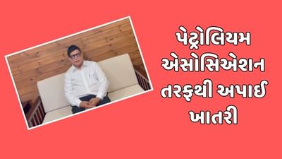 ટ્રક ચાલકોની હડતાળથી ગુજરાતમાં પેટ્રોલ-ડીઝલની તંગી નહીં સર્જાય, પેટ્રોલ પંપ એસોસિએશને કરી જાહેરાત, જુઓ વીડિયો ટ્રક ચાલકોની હડતાળથી ગુજરાતમાં પેટ્રોલ-ડીઝલની તંગી નહીં સર્જાય, પેટ્રોલ પંપ એસોસિએશને કરી જાહેરાત, જુઓ વીડિયો