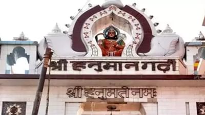 ભગવાન રામના મહાન ભક્ત હનુમાનજીનું ભવ્ય મંદિર હનુમાન ગઢી અયોધ્યા સ્ટેશનથી માત્ર એક કિમી દૂર સ્થિત છે. હનુમાનજીને અયોધ્યાના રક્ષક માનવામાં આવે છે અને આ મંદિર વિશે એવું માનવામાં આવે છે કે ભગવાન રામના દર્શન કરતા પહેલા ભક્તોએ અહીં આવીને સૌથી પહેલા તેમના મહાન ભક્ત હનુમાનજીની પરવાનગી લેવી પડે છે. આ મંદિરની સ્થાપના 300 વર્ષ પહેલા સિરાજ-ઉદ-દૌલા દ્વારા સ્વામી અભયરામદાસજીની હાજરીમાં કરવામાં આવી હતી. આ મંદિર શાહી દરવાજાની સામે એક ઊંચા ટેકરા પર બનેલું છે. એવું માનવામાં આવે છે કે અયોધ્યાની રક્ષા માટે હનુમાનજીને અહીં રહેવાની જગ્યા આપવામાં આવી હતી. અહીં ભક્તો 76 પગથિયાં ચઢીને પવનપુત્રના દર્શન કરવા આવે છે.