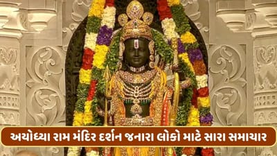 અયોધ્યા રામ મંદિર દર્શન જનારા લોકો માટે સારા સમાચાર, 10 દિવસ બાદ ફ્લાઈટનું ભાડું થઈ જશે 70 ટકા સસ્તુ