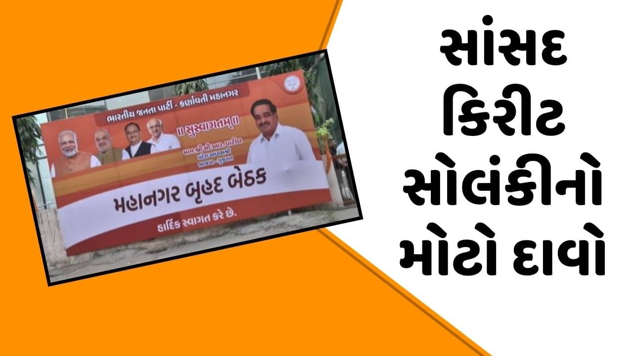 વીડિયો : ભાજપની બેઠકમાં પહોંચેલા સાંસદ કિરીટ સોલંકીનો દાવો, 5 લાખની લીડનો સંકલ્પ છે તે પૂર્ણ કરીશું