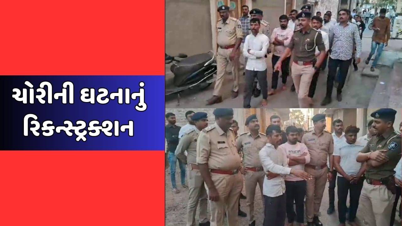 બોટાદ : ગઢડામાં ATMમાંથી ચોરીના કેસમાં તપાસ તેજ, પોલીસે આરોપીઓને સાથે રાખી કર્યું ઘટનાનું રિકન્સ્ટ્રક્શન