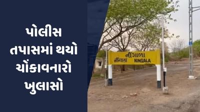 બોટાદ વીડિયો : નિગાળા રેલવે સ્ટેશન પર 4 લોકોના આત્મહત્યા કેસમાં થયો મોટો ખુલાસો, માનસિક-આર્થિક ત્રાસથી કંટાળી આપઘાત કર્યાની આશંકા બોટાદ વીડિયો : નિગાળા રેલવે સ્ટેશન પર 4 લોકોના આત્મહત્યા કેસમાં થયો મોટો ખુલાસો, માનસિક-આર્થિક ત્રાસથી કંટાળી આપઘાત કર્યાની આશંકા