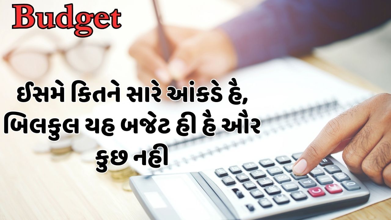 Budget Shayari (1)