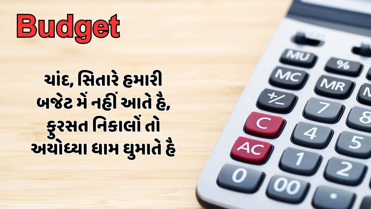 Budget Shayari (4)