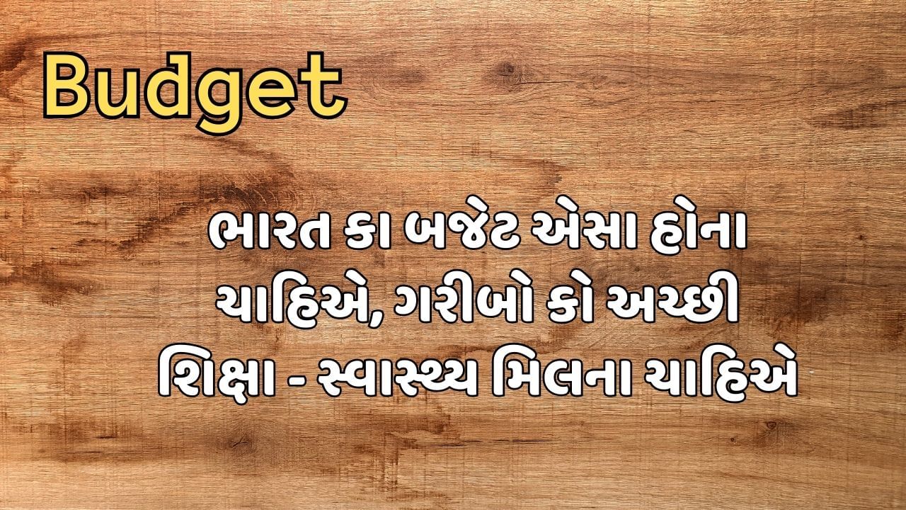 Budget Shayari (5)