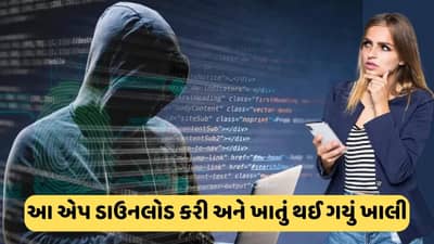 એપ ડાઉનલોડ કરવાથી ફોન થઈ જશે હેક, આ બેદરકારીને કારણે ખાતુ થઈ જશે ખાલી
