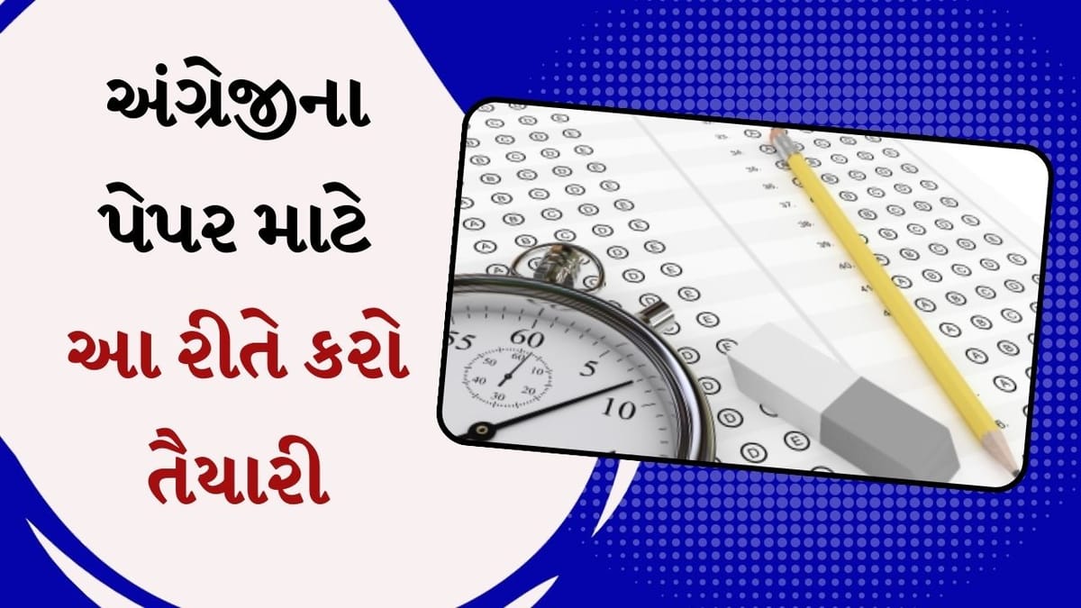 તમે CBSE 10માં અંગ્રેજીના પેપરમાં 90% માર્ક્સ મેળવી શકો છો, બસ આ ટિપ્સને કરો ફોલો તમે CBSE 10માં અંગ્રેજીના પેપરમાં 90% માર્ક્સ મેળવી શકો છો, બસ આ ટિપ્સને કરો ફોલો