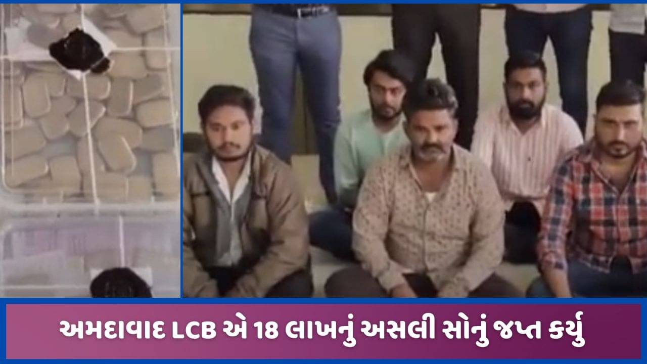 બગોદરા-ધંધુકા હાઈવે પરથી સસ્તા સોનાની લાલચમાં ફસાવી છેતરપિંડી આચરતી ટોળકી ઝડપાઈ, LCBની કાર્યવાહી