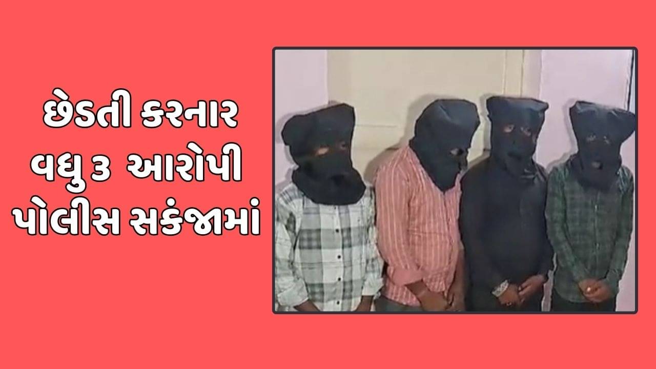 છોટાઉદેપુર વીડિયો : વિદ્યાર્થીનીઓની છેડતી મુદ્દે વધુ 3 આરોપી પોલીસ સકંજામાં, તંત્ર સફાળુ જાગી શરુ કરી બસ સેવા
