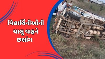 છોટાઉદેપુર: ચાલુ વાહનમાં વિદ્યાર્થિનીઓની છેડતી, નરાધમોથી બચવા વિદ્યાર્થિનીઓએ ચાલુ વાહને લગાવી છલાંગ છોટાઉદેપુર: ચાલુ વાહનમાં વિદ્યાર્થિનીઓની છેડતી, નરાધમોથી બચવા વિદ્યાર્થિનીઓએ ચાલુ વાહને લગાવી છલાંગ