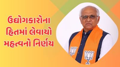 ગાંધીનગર વીડિયો : મુખ્યમંત્રી ભૂપેન્દ્ર પટેલનો રાજ્યના ઉદ્યોગકારોના હિતમાં મહત્વપૂર્ણ નિર્ણય ગાંધીનગર વીડિયો : મુખ્યમંત્રી ભૂપેન્દ્ર પટેલનો રાજ્યના ઉદ્યોગકારોના હિતમાં મહત્વપૂર્ણ નિર્ણય