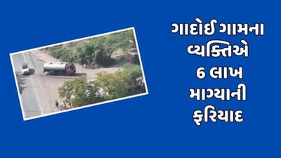 જૂનાગઢ વીડિયો: ગાદોઈ બોગસ ટોલનાકાનો વિવાદ વકર્યો, ગામના વ્યક્તિએ 6 લાખ માગ્યાની ઓડિયો ક્લિપ વાયરલ જૂનાગઢ વીડિયો: ગાદોઈ બોગસ ટોલનાકાનો વિવાદ વકર્યો, ગામના વ્યક્તિએ 6 લાખ માગ્યાની ઓડિયો ક્લિપ વાયરલ