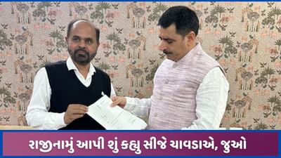 વિજાપુર MLA એ કોંગ્રેસને રામ રામ કર્યા બાદ કરી મનની વાત, જુઓ શું કહ્યું વિજાપુર MLA એ કોંગ્રેસને રામ રામ કર્યા બાદ કરી મનની વાત, જુઓ શું કહ્યું