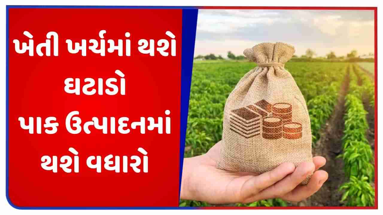 કચરામાંથી ખેડૂતો બનાવી શકશે ખાતર, ખેતી ખર્ચમાં થશે ઘટાડો અને પાક ઉત્પાદનમાં થશે વધારો