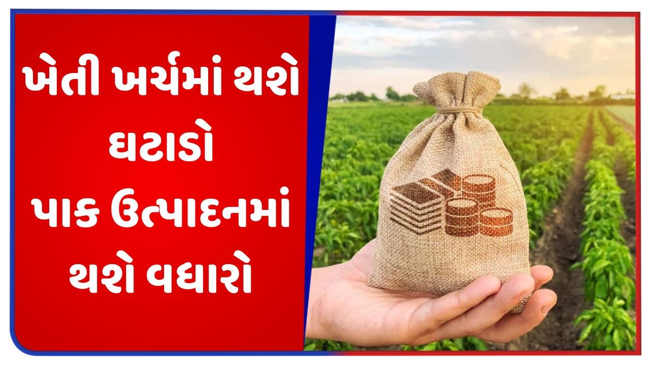 કચરામાંથી ખેડૂતો બનાવી શકશે ખાતર, ખેતી ખર્ચમાં થશે ઘટાડો અને પાક ઉત્પાદનમાં થશે વધારો