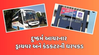 દાહોદ : ટ્રાવેલ્સ બસમાં મહિલા સાથે દુષ્કર્મ આચરનાર ડ્રાઇવર-કંડક્ટરની ધરપકડ, જુઓ વીડિયો દાહોદ : ટ્રાવેલ્સ બસમાં મહિલા સાથે દુષ્કર્મ આચરનાર ડ્રાઇવર-કંડક્ટરની ધરપકડ, જુઓ વીડિયો