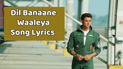 અરિજિત સિંહ દ્વારા ગાવામાં આવેલુ 'દિલ બનાને વાલિયા સોંગ'ના લિરિક્સ ગુજરાતીમાં વાંચો, જુઓ વીડિયો