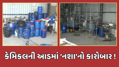 ગાંધીનગર : દેહગામમાં સફેદ ડ્રગ્સનો કાળો કારોબાર, કેમિકલ ફેક્ટરીની આડમાં ડ્રગ્સનું કરાતું હતું ઉત્પાદન, જુઓ વીડિયો ગાંધીનગર : દેહગામમાં સફેદ ડ્રગ્સનો કાળો કારોબાર, કેમિકલ ફેક્ટરીની આડમાં ડ્રગ્સનું કરાતું હતું ઉત્પાદન, જુઓ વીડિયો