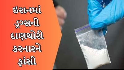 ડ્રગ્સના દૂષણને ડામવા ઇરાન આકરા પાણીએ, દાણચોરીમાં સંડોવાયેલા 9 આરોપીને આપી ફાંસી