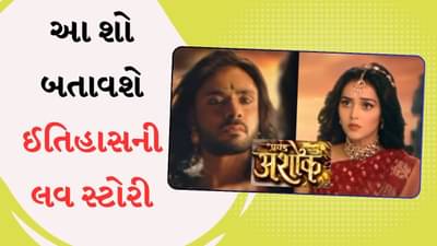 નાગીન પછી એકતા કપૂર પ્રચંડ અશોકને લઈને આવી, પહેલી ઝલક જોઈ લોકો બોલ્યા - ઓહ માય ગોડ