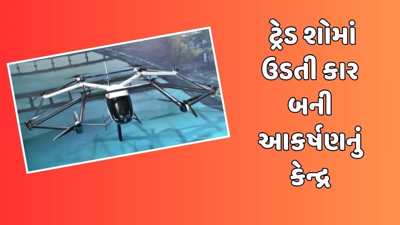 Gandhinagar Flying car became the center of attraction at the trade show video