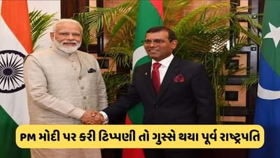 PM મોદી પર કોમેન્ટ કરવી પડી ભારે, માલદીવના પૂર્વ રાષ્ટ્રપતિએ સરકારને લીધી આડે હાથ, જાણો ભારત વિશે શું કહ્યું ?
