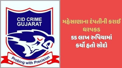 CID ક્રાઈમે મહેસાણાના બે એજન્ટની ધરપકડ કરી, ગેરકાયદે અમેરિકા મોકલવા 55 લાખનો સોદો કર્યો હતો