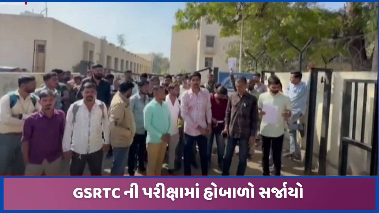 ગાંધીનગરઃ GSRTCની પરીક્ષામાં હોબાળો સર્જાયો, કેન્દ્રમાં પ્રવેશ નહીં આપતા ઉમેદવારોનો વિરોધ