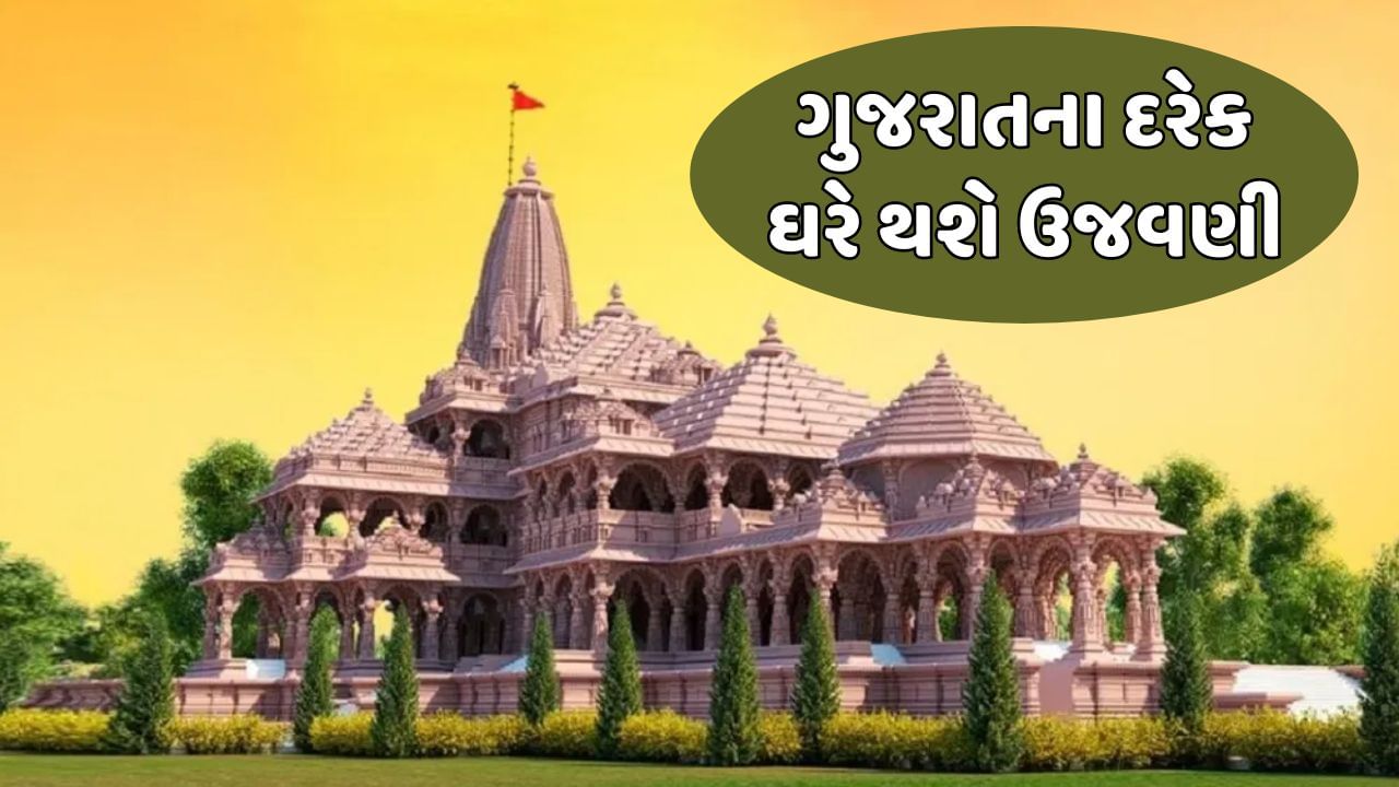 ગાંધીનગર વીડિયો: કેબિનેટ બેઠકમાં લેવાયો મહત્વનો નિર્ણય, રામલલ્લાની પ્રાણપ્રતિષ્ઠા મહોત્સવની ઉજવણી માટે ગુજરાતના દરેક ગામમાં બનાવાશે એક વિશેષ ટીમ