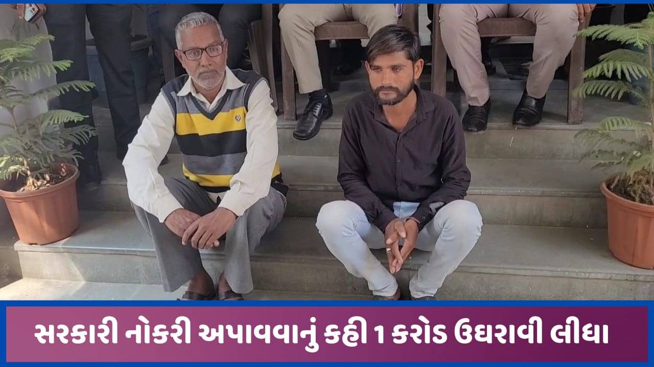ગીર સોમનાથ: સરકારી નોકરીની લાલચે છેતરપિંડી આચરતી ગેંગ ઝડપાઈ, નિવૃત્ત આર્મીમેન સહિત 3ની ધરપકડ